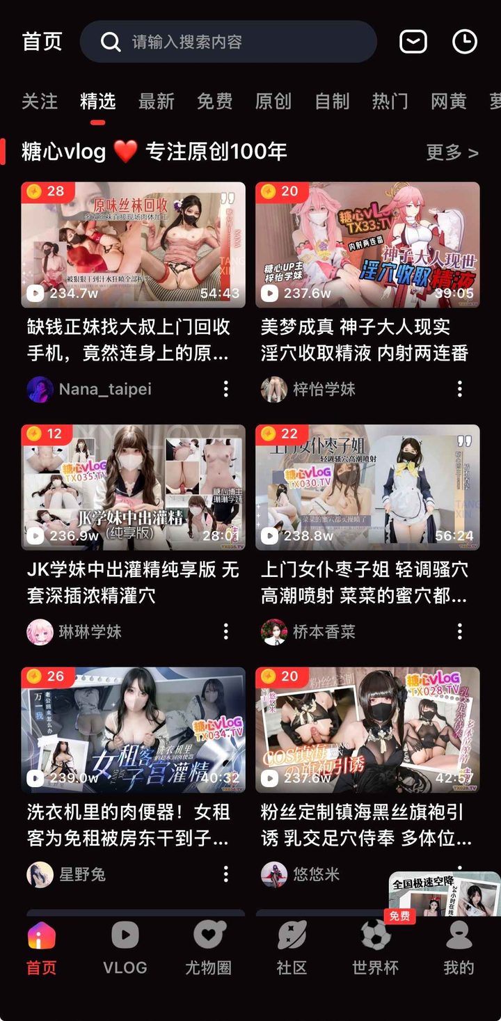 糖心vlog App下载安装：安全安装与版本核对
